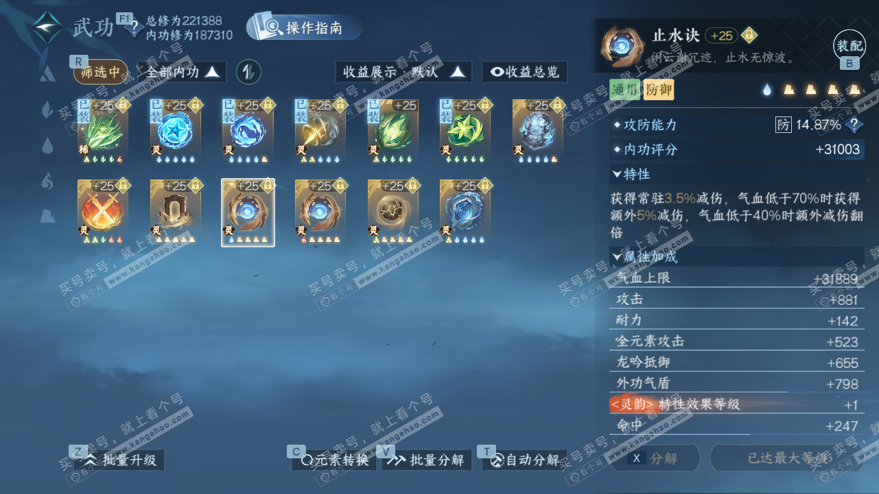 NSH327808逆水寒手游账号详情图40