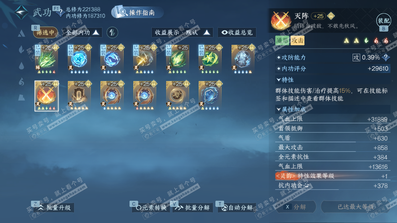 NSH327808逆水寒手游账号详情图38