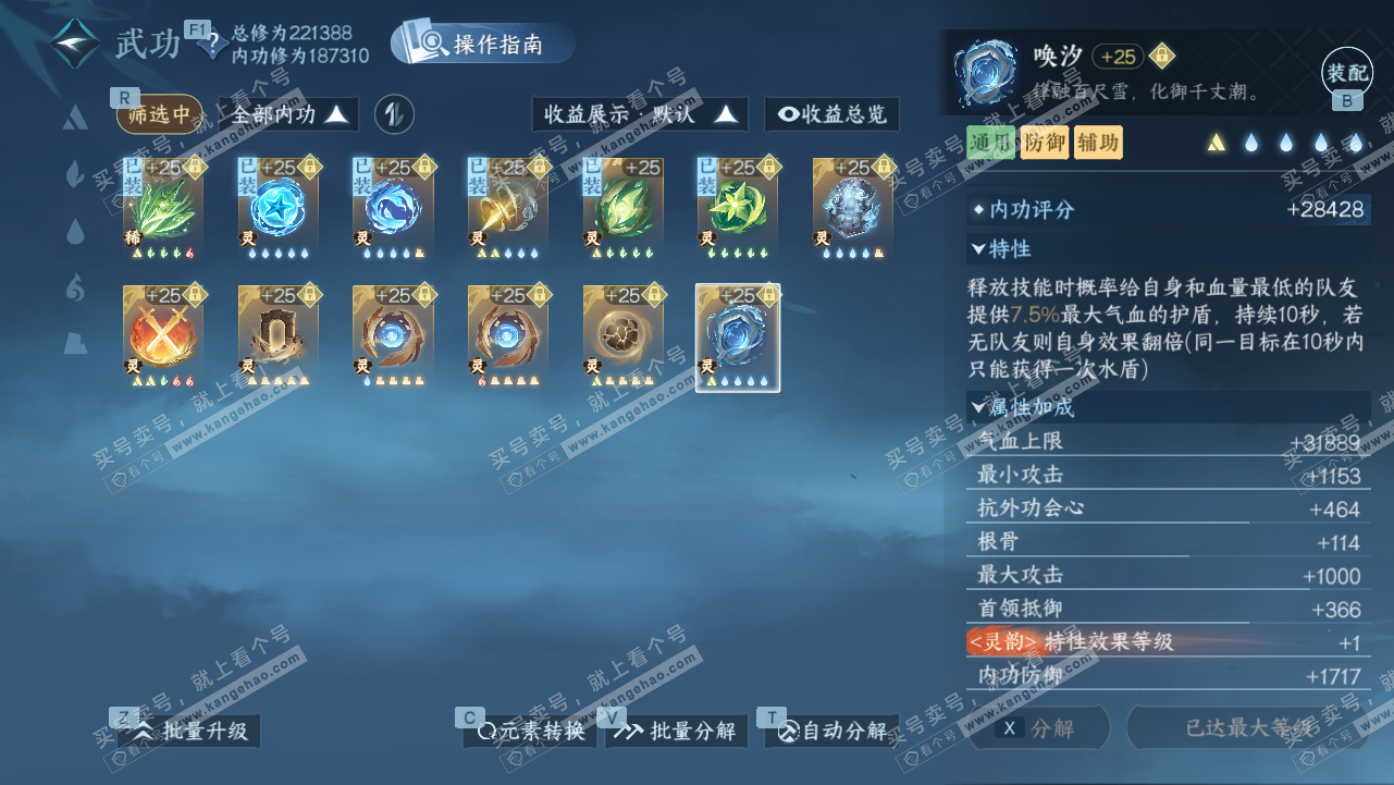 NSH327808逆水寒手游账号详情图43