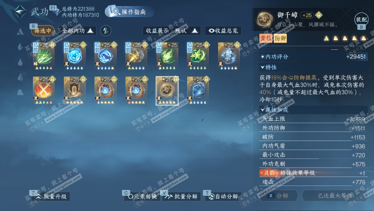 NSH327808逆水寒手游账号详情图42