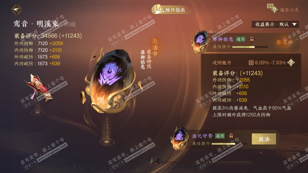 NSH327808逆水寒手游账号详情图46