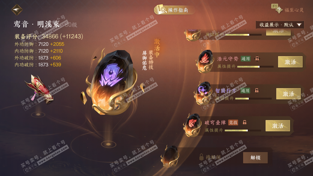 NSH327808逆水寒手游账号详情图47