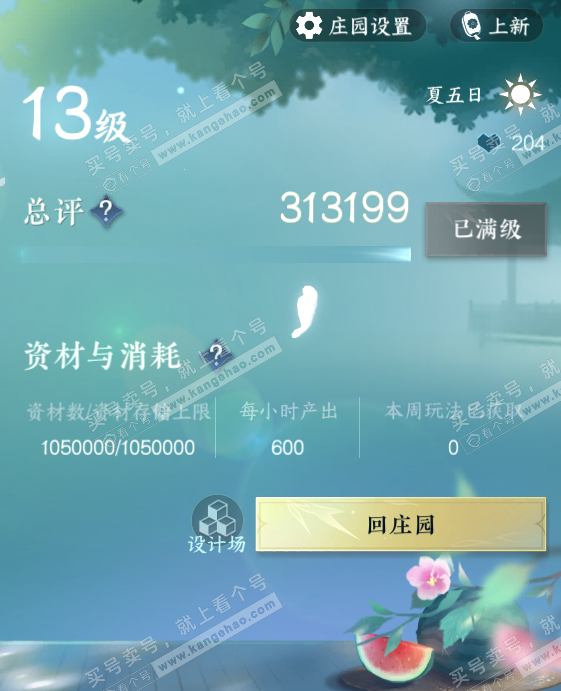 NSH327808逆水寒手游账号详情图56