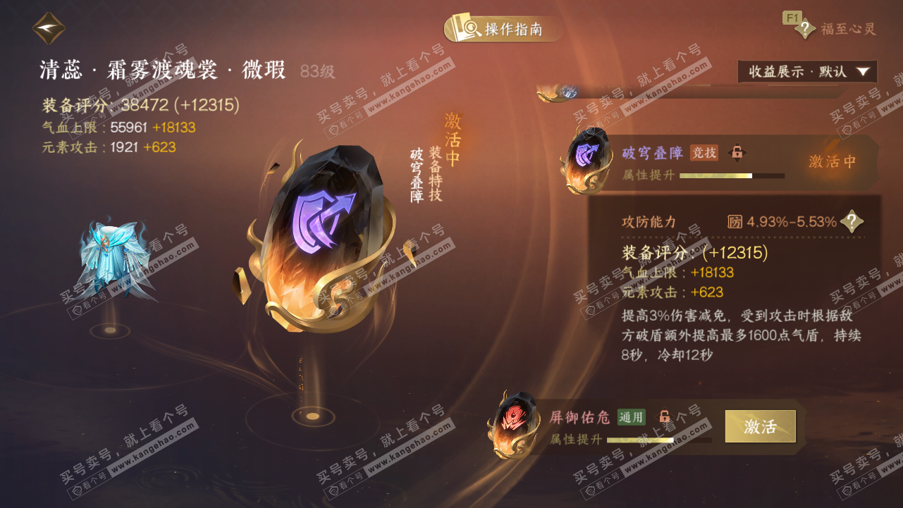 NSH327808逆水寒手游账号详情图48