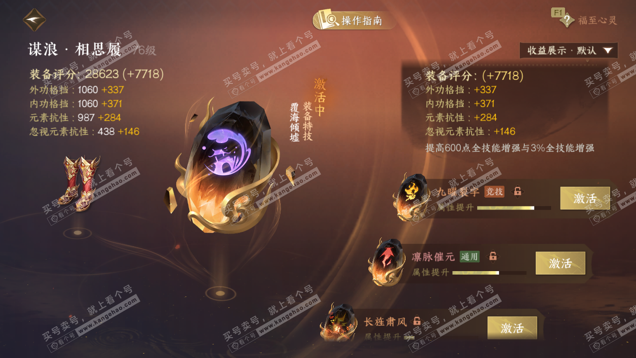 NSH327808逆水寒手游账号详情图53