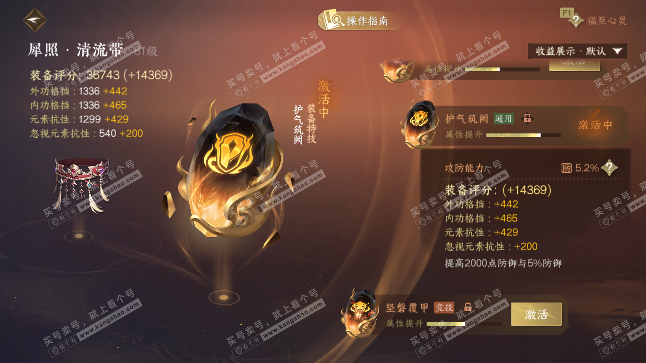 NSH327808逆水寒手游账号详情图51