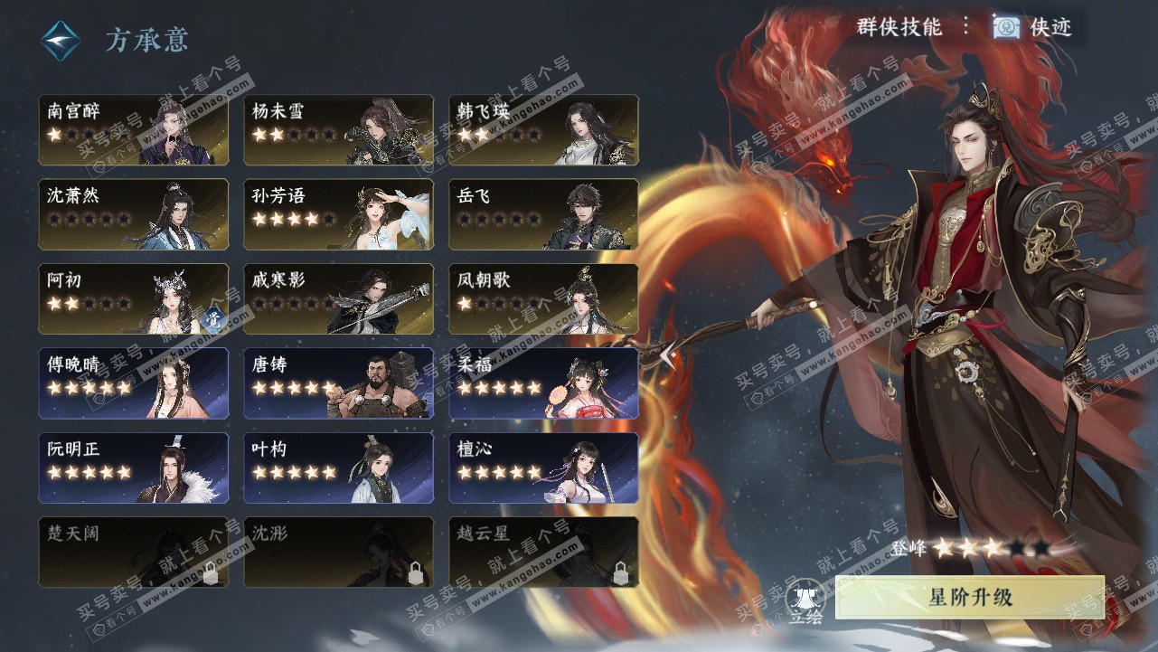 NSH327808逆水寒手游账号详情图58