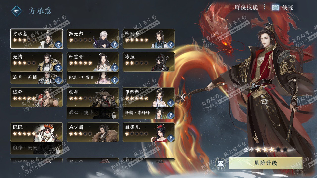 NSH327808逆水寒手游账号详情图57