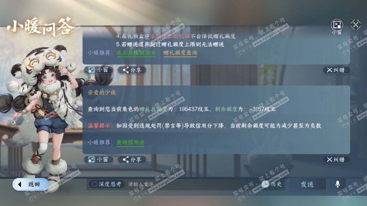 NSH327808逆水寒手游账号详情图60