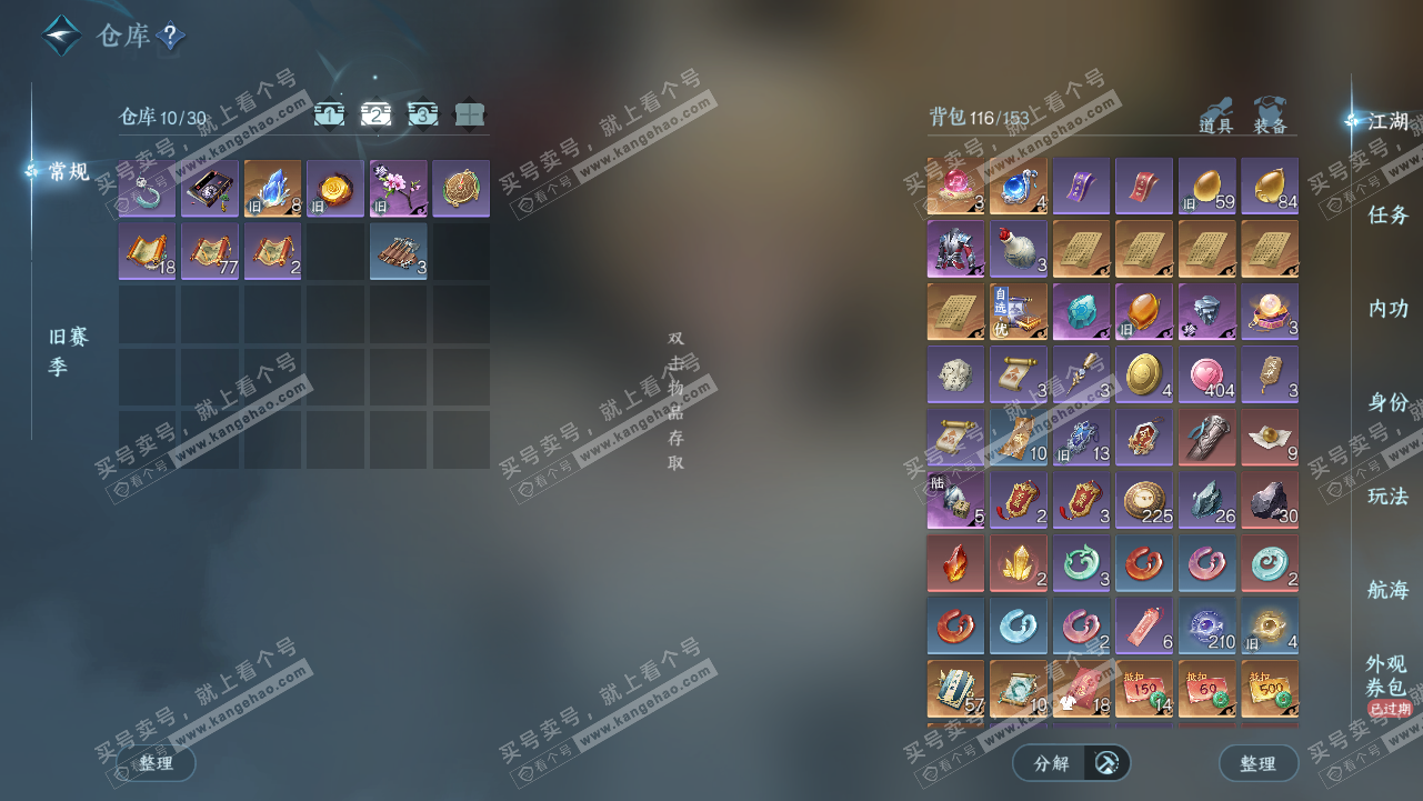 NSH327809逆水寒手游账号详情图3 NSH327809逆水寒手游账号详情图3