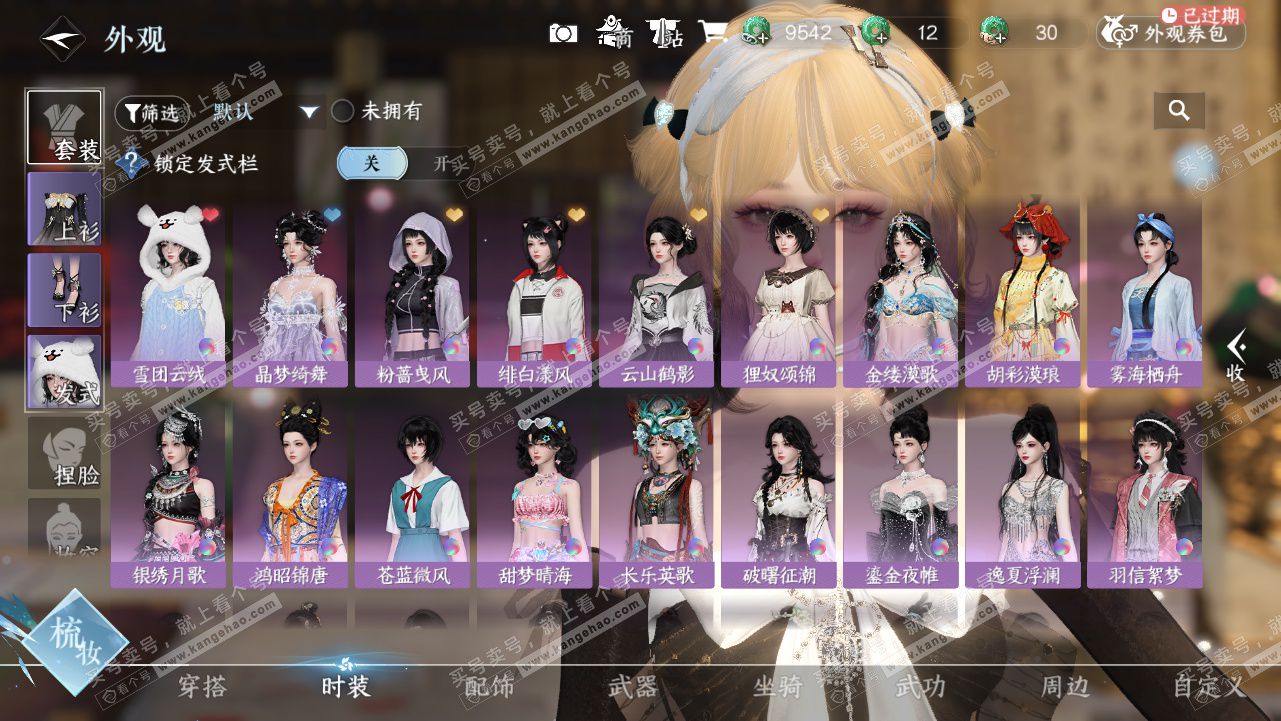 NSH327809逆水寒手游账号详情图8 NSH327809逆水寒手游账号详情图8