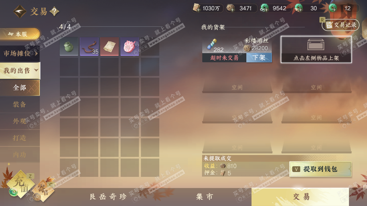 NSH327809逆水寒手游账号详情图6 NSH327809逆水寒手游账号详情图6