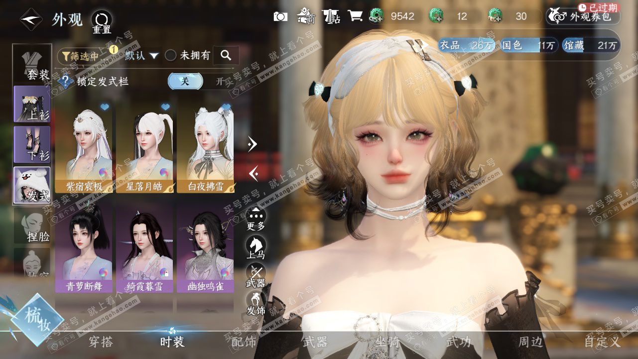 NSH327809逆水寒手游账号详情图7 NSH327809逆水寒手游账号详情图7