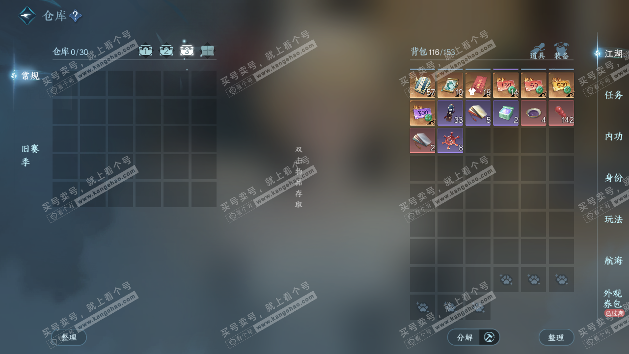 NSH327809逆水寒手游账号详情图4 NSH327809逆水寒手游账号详情图4