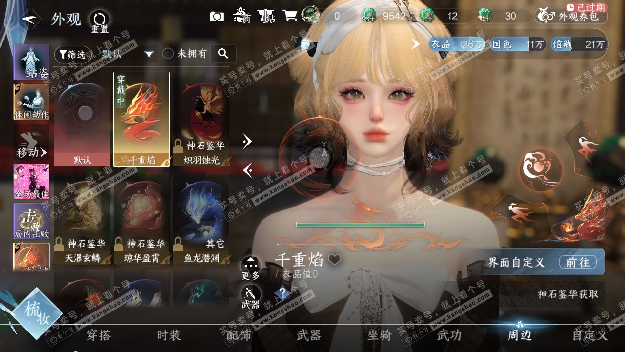 NSH327809逆水寒手游账号详情图16 NSH327809逆水寒手游账号详情图16