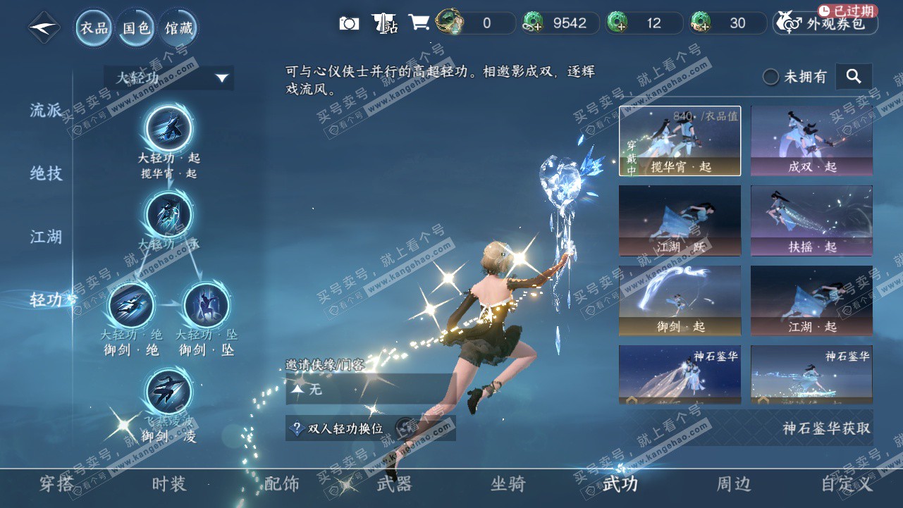 NSH327809逆水寒手游账号详情图15 NSH327809逆水寒手游账号详情图15