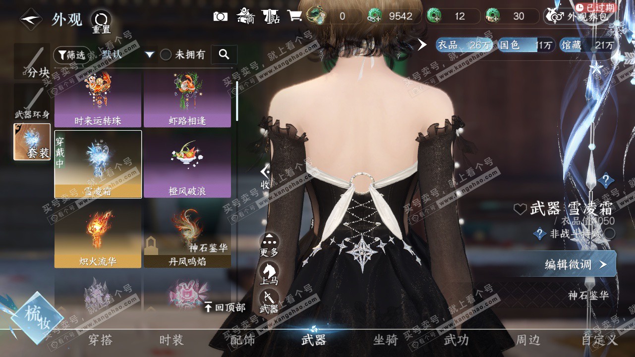 NSH327809逆水寒手游账号详情图13 NSH327809逆水寒手游账号详情图13