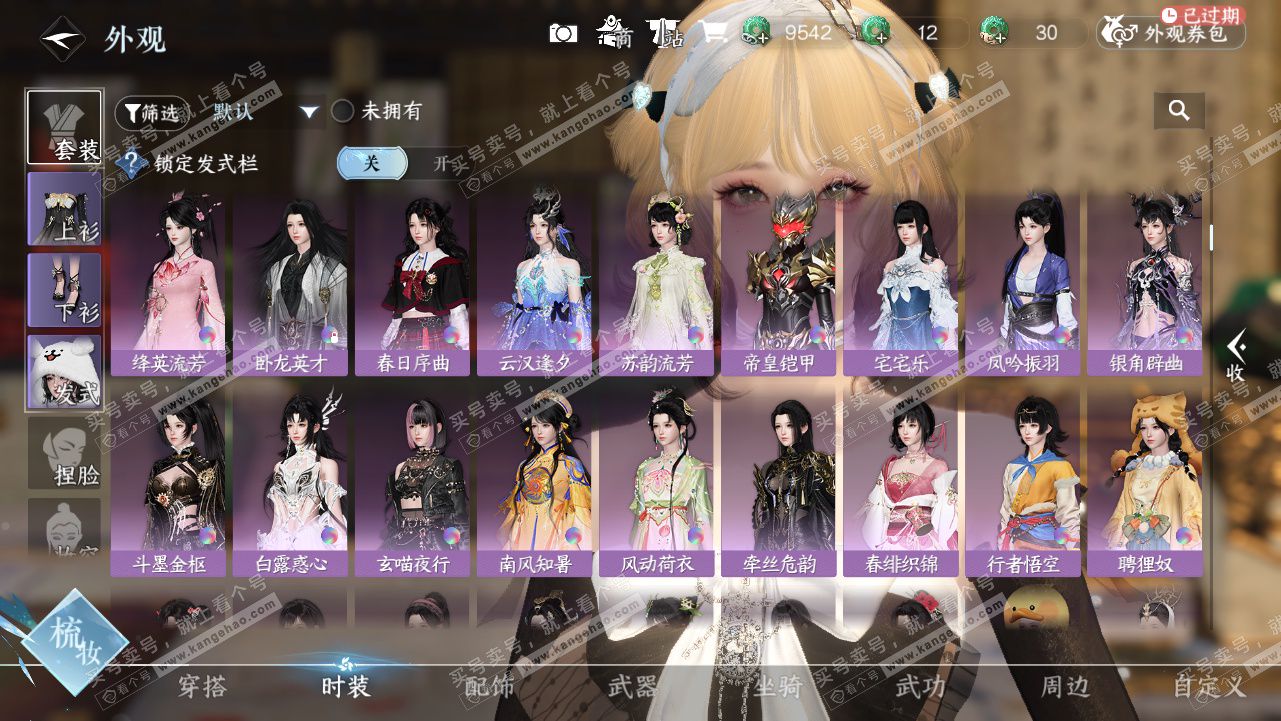 NSH327809逆水寒手游账号详情图12 NSH327809逆水寒手游账号详情图12