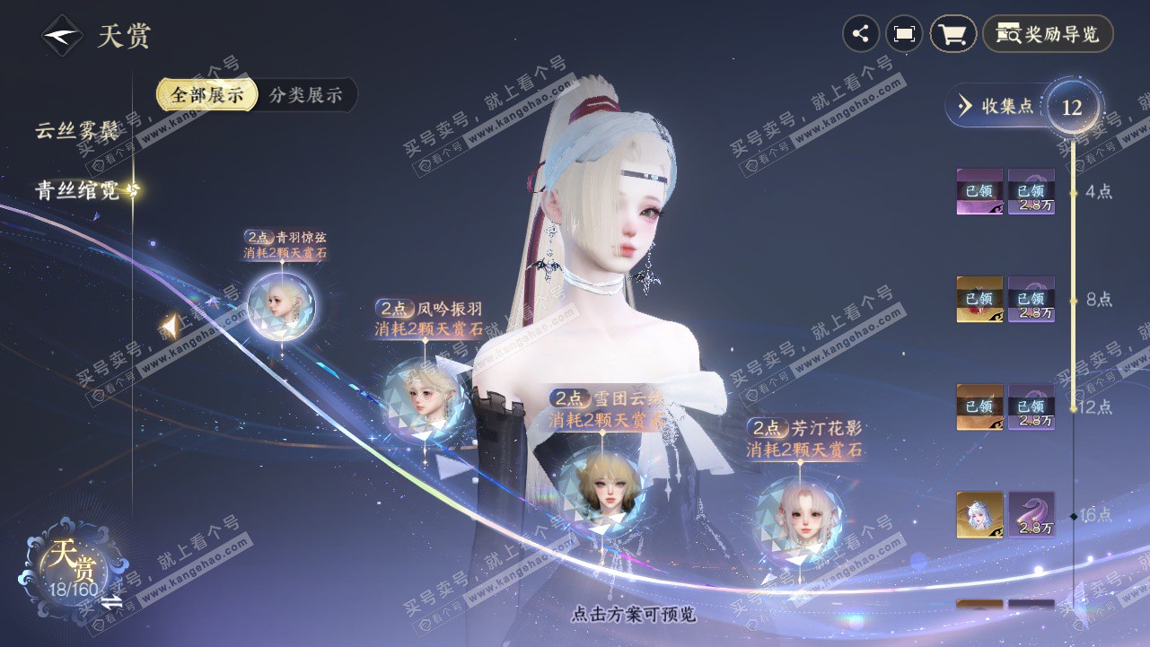 NSH327809逆水寒手游账号详情图20 NSH327809逆水寒手游账号详情图20