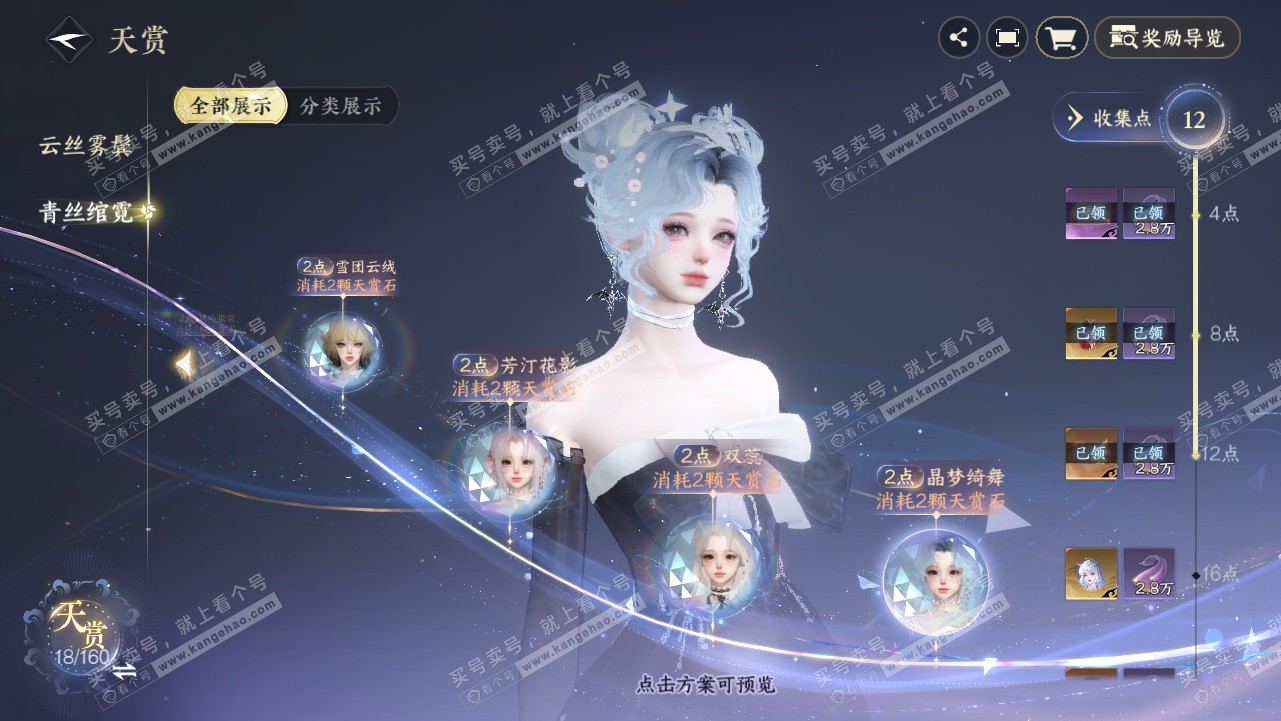 NSH327809逆水寒手游账号详情图25 NSH327809逆水寒手游账号详情图25