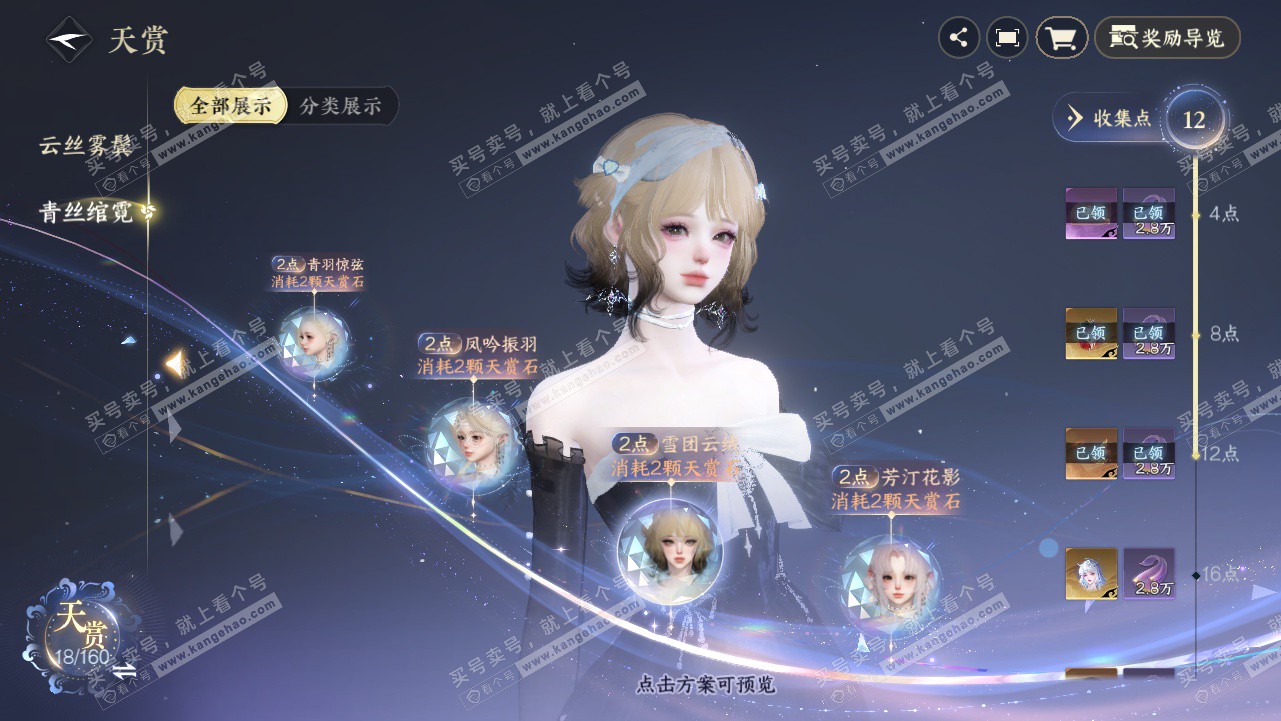 NSH327809逆水寒手游账号详情图22 NSH327809逆水寒手游账号详情图22