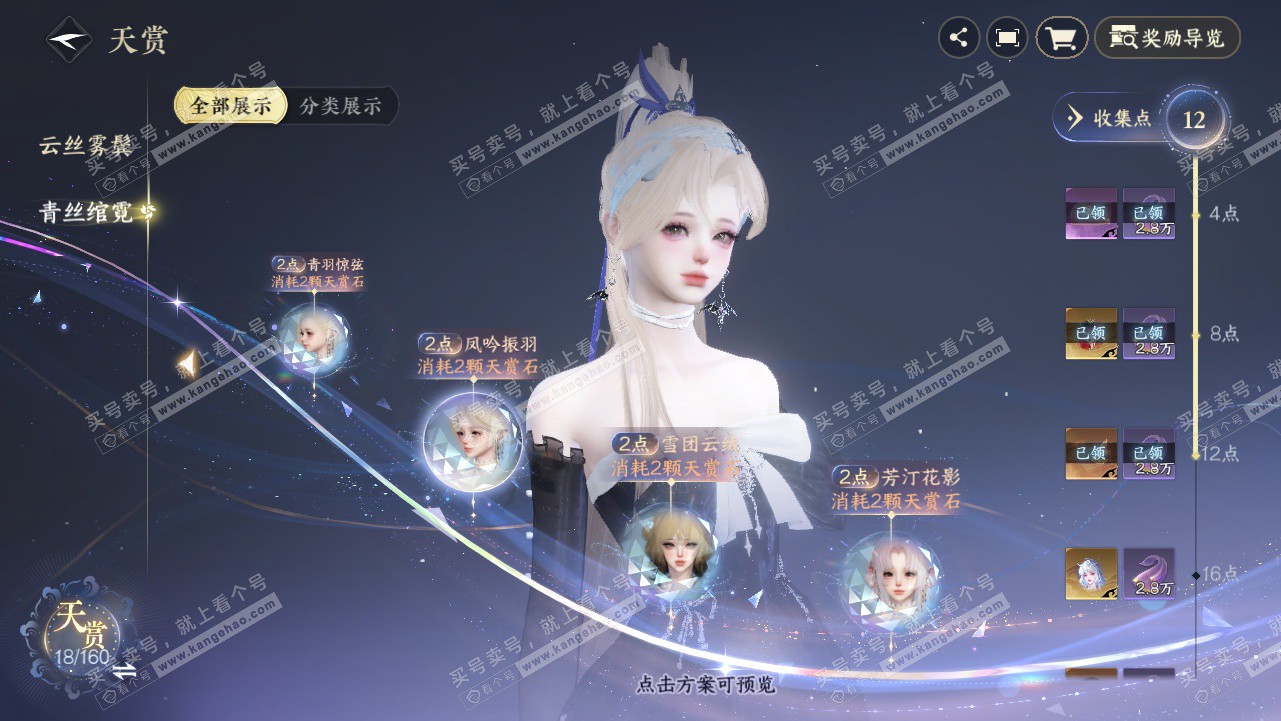 NSH327809逆水寒手游账号详情图21 NSH327809逆水寒手游账号详情图21