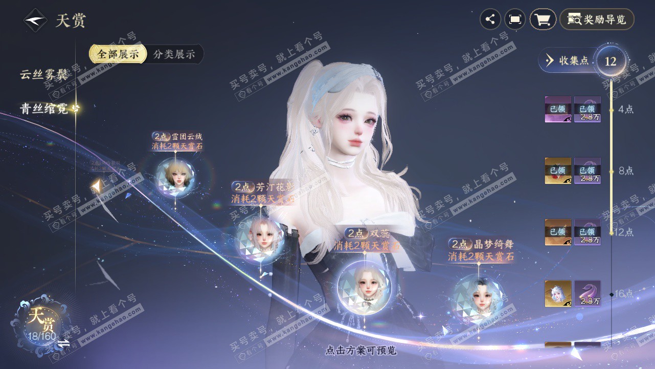 NSH327809逆水寒手游账号详情图24 NSH327809逆水寒手游账号详情图24