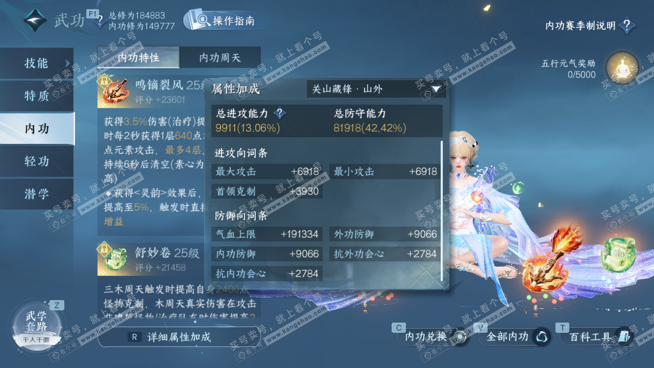 NSH327809逆水寒手游账号详情图28 NSH327809逆水寒手游账号详情图28