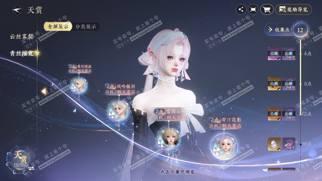 NSH327809逆水寒手游账号详情图23 NSH327809逆水寒手游账号详情图23