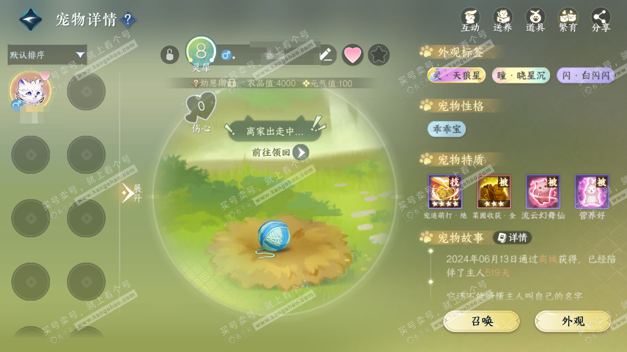 NSH327809逆水寒手游账号详情图17 NSH327809逆水寒手游账号详情图17