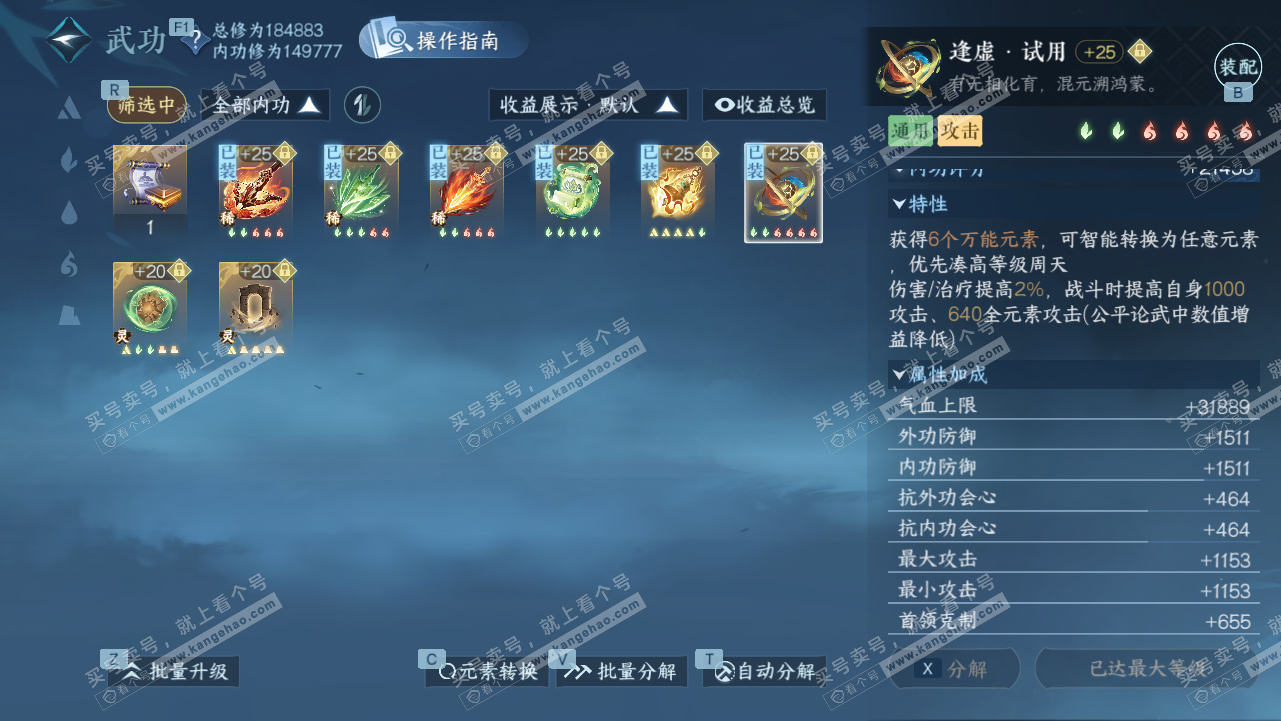 NSH327809逆水寒手游账号详情图34 NSH327809逆水寒手游账号详情图34