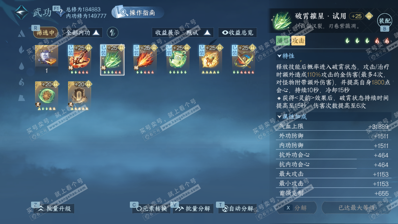 NSH327809逆水寒手游账号详情图30 NSH327809逆水寒手游账号详情图30