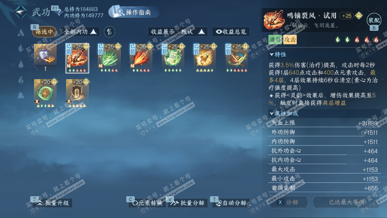 NSH327809逆水寒手游账号详情图29 NSH327809逆水寒手游账号详情图29