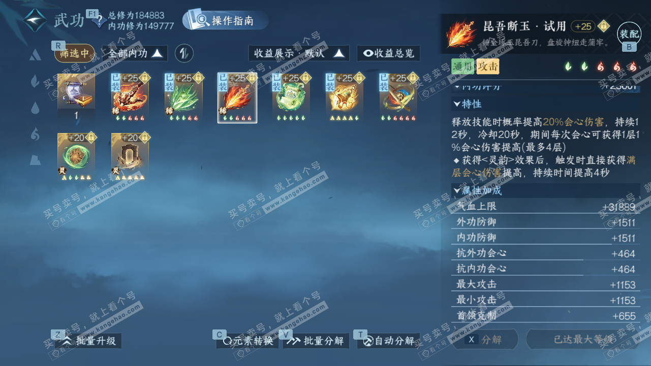 NSH327809逆水寒手游账号详情图31 NSH327809逆水寒手游账号详情图31