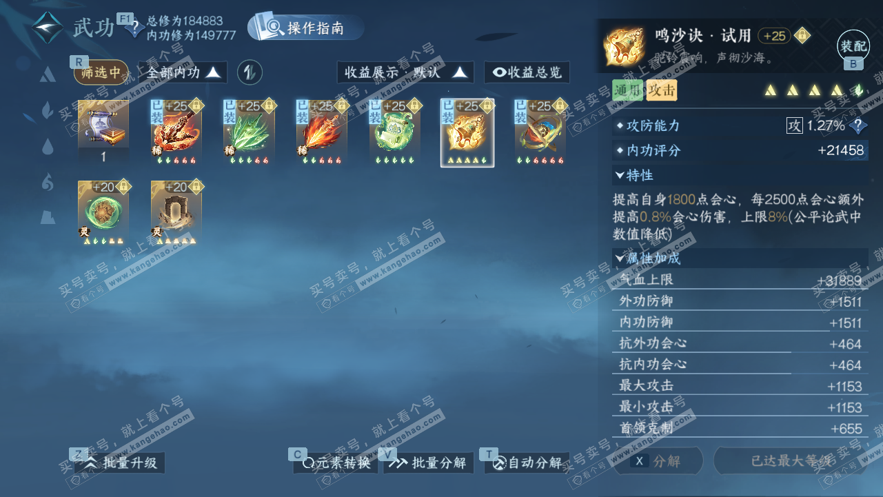 NSH327809逆水寒手游账号详情图33 NSH327809逆水寒手游账号详情图33