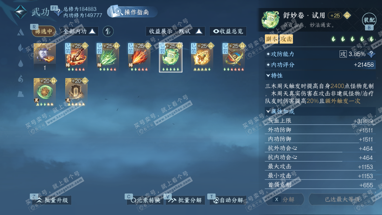 NSH327809逆水寒手游账号详情图32 NSH327809逆水寒手游账号详情图32