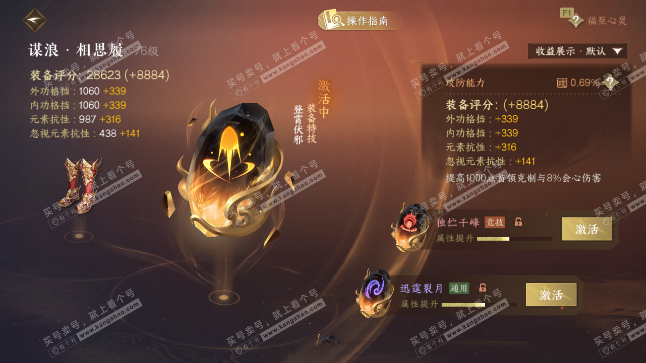 NSH327809逆水寒手游账号详情图39 NSH327809逆水寒手游账号详情图39