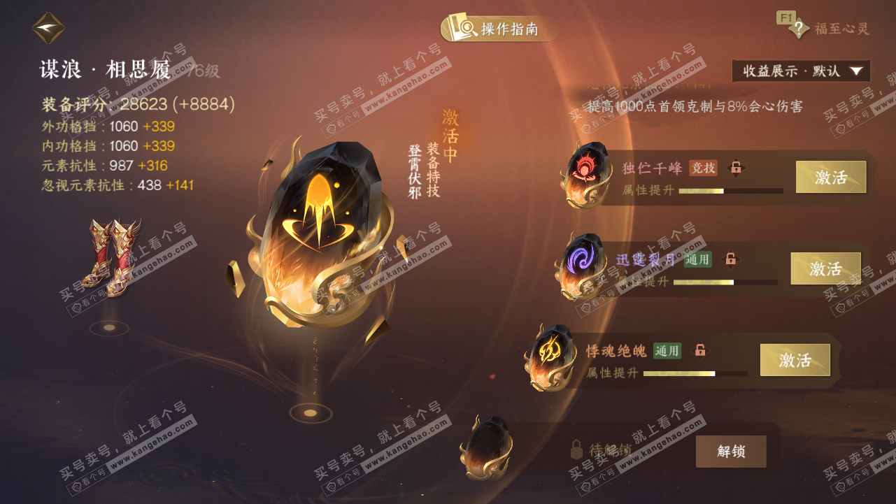 NSH327809逆水寒手游账号详情图40 NSH327809逆水寒手游账号详情图40