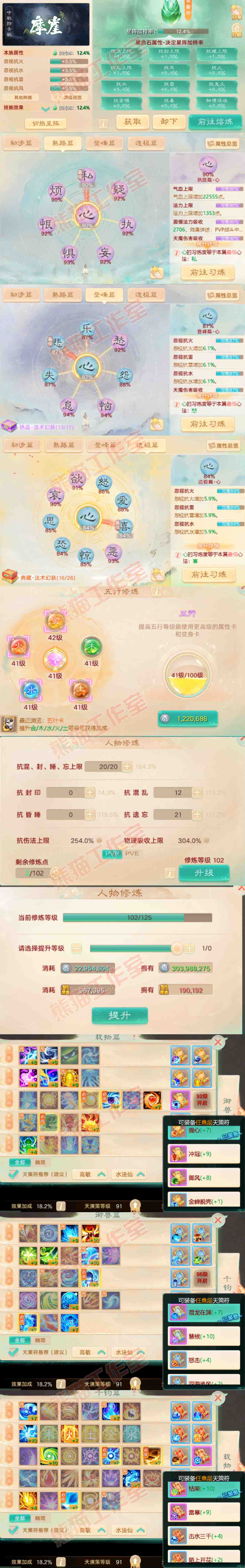 52777大话西游账号详情图3