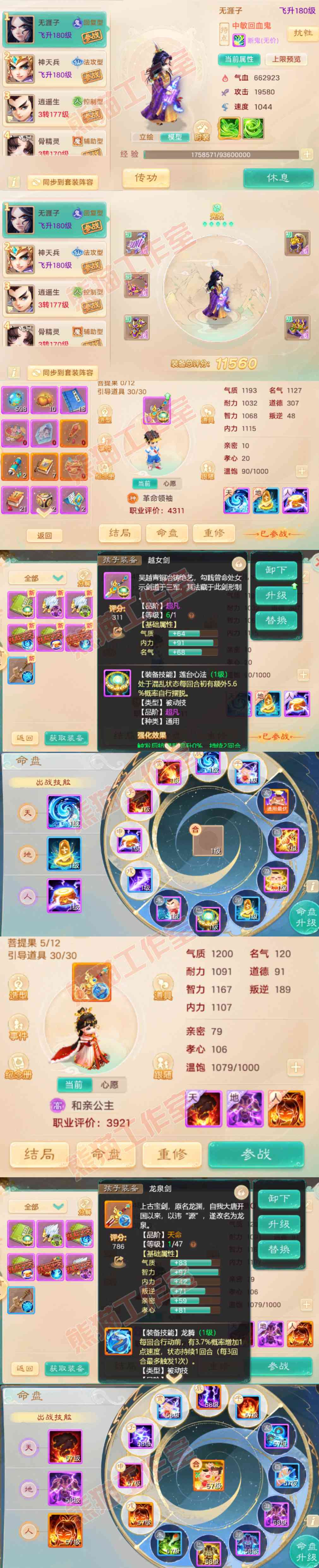 52777大话西游账号详情图9