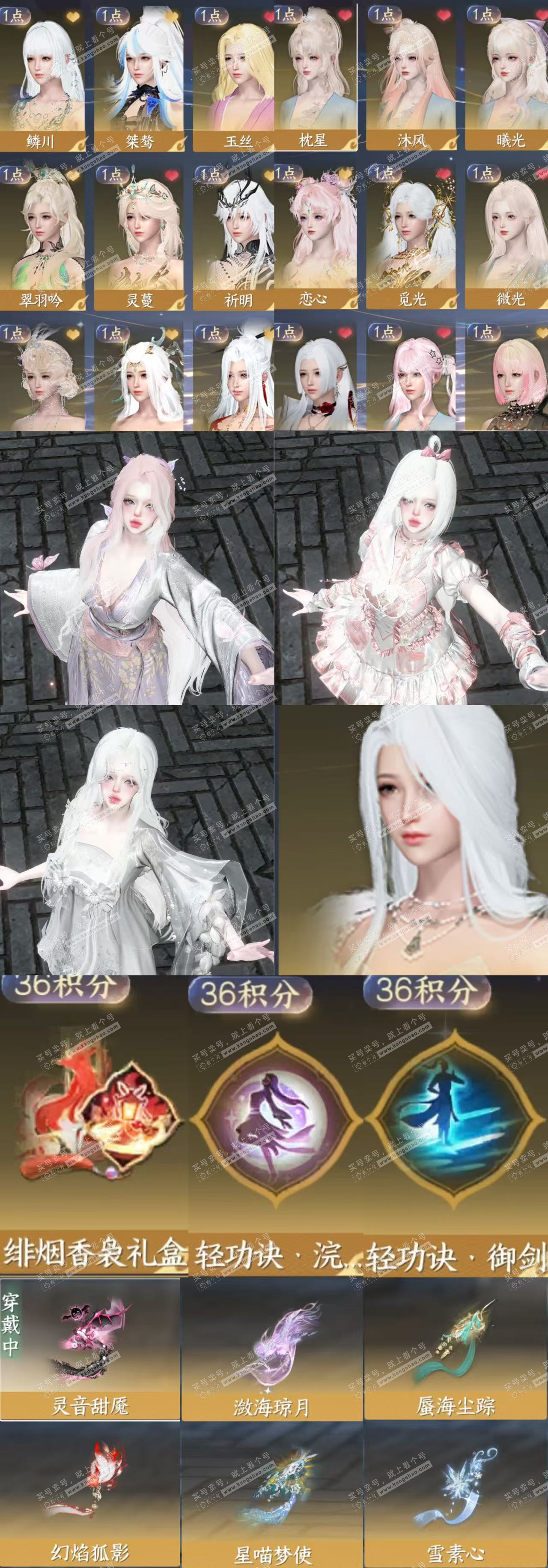 NSH327810逆水寒手游账号详情图3 NSH327810逆水寒手游账号详情图3