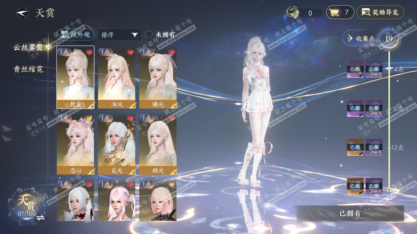 NSH327810逆水寒手游账号详情图17 NSH327810逆水寒手游账号详情图17