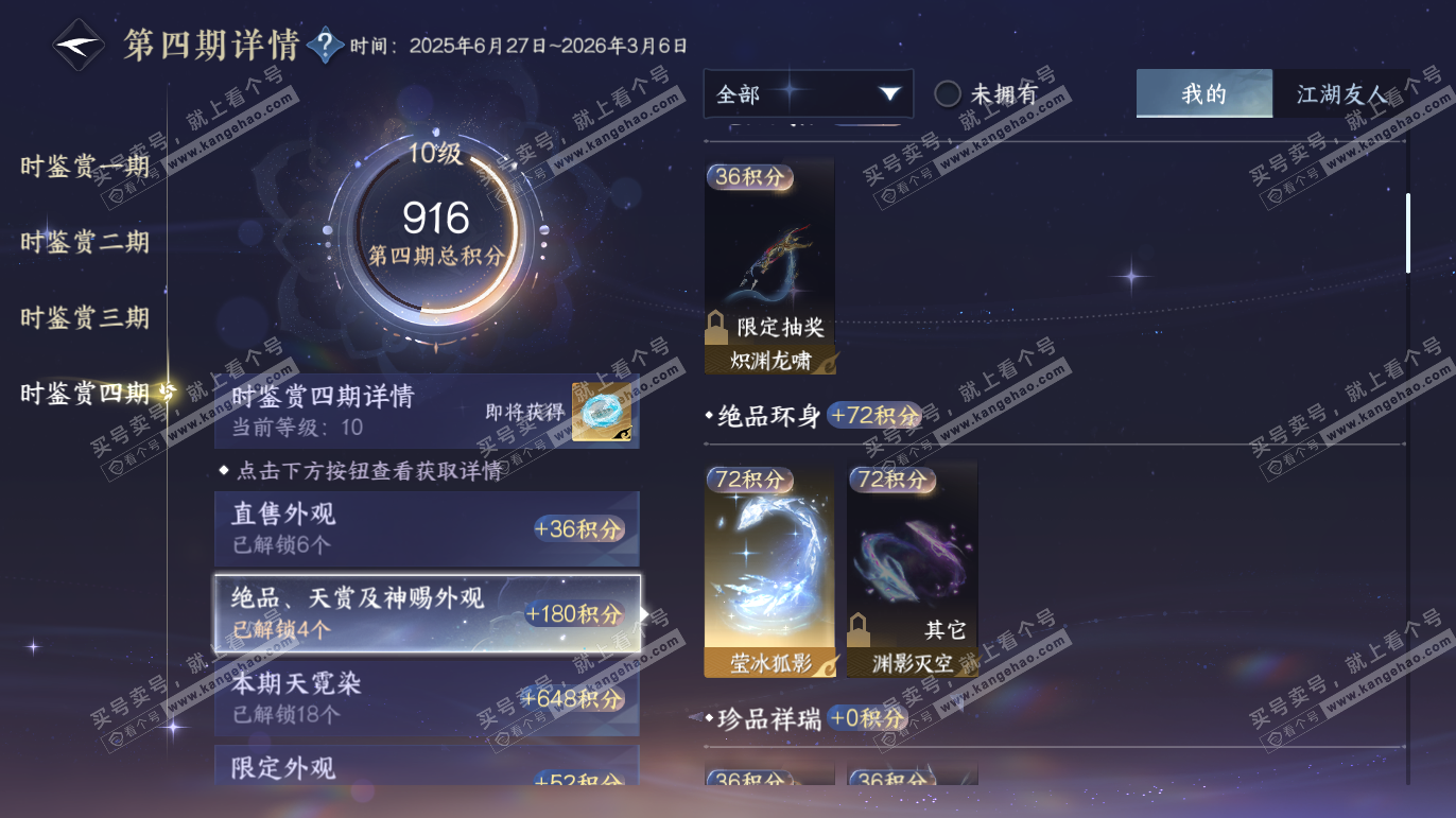 NSH327810逆水寒手游账号详情图20 NSH327810逆水寒手游账号详情图20