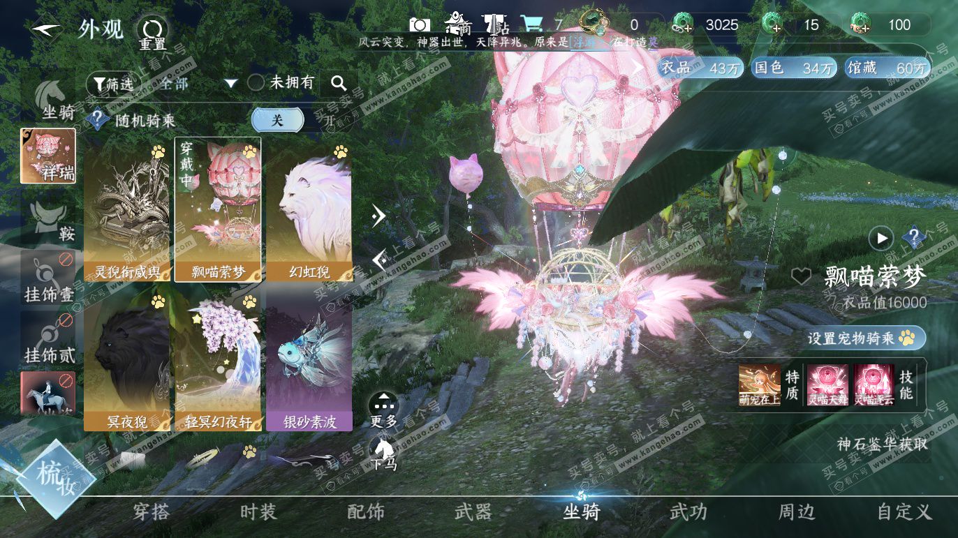 NSH327810逆水寒手游账号详情图23 NSH327810逆水寒手游账号详情图23