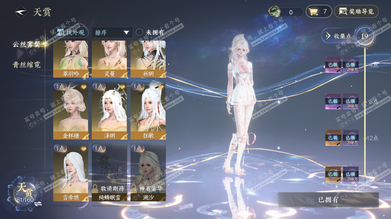 NSH327810逆水寒手游账号详情图19 NSH327810逆水寒手游账号详情图19