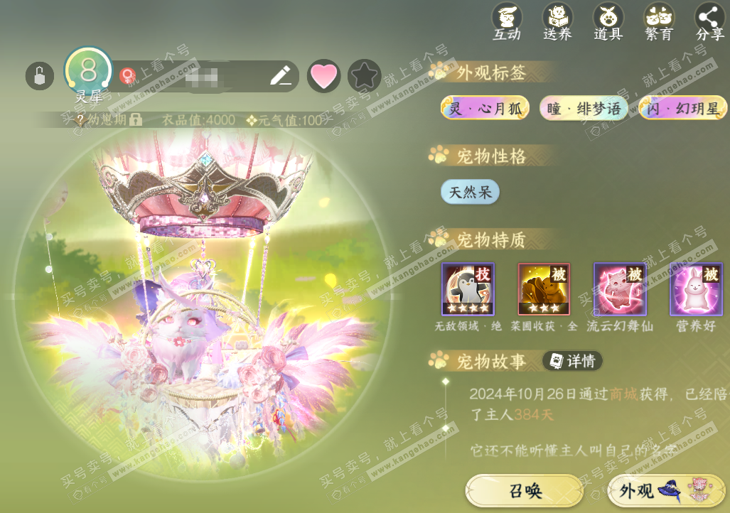 NSH327810逆水寒手游账号详情图26 NSH327810逆水寒手游账号详情图26