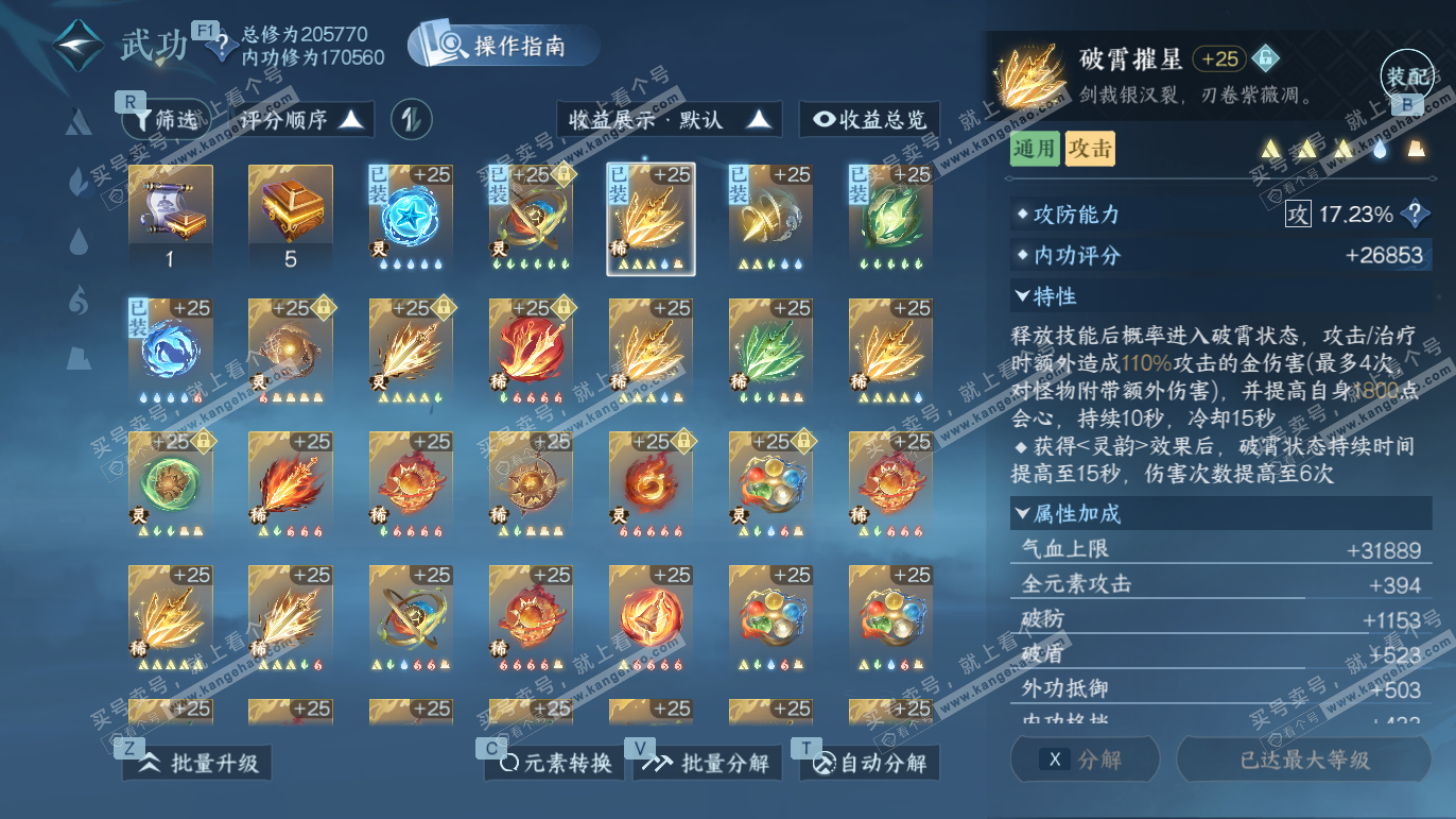 NSH327810逆水寒手游账号详情图32 NSH327810逆水寒手游账号详情图32