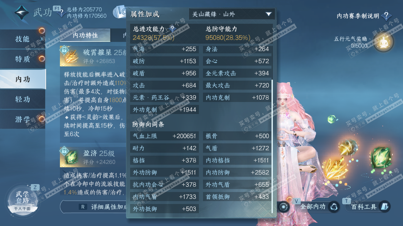 NSH327810逆水寒手游账号详情图31 NSH327810逆水寒手游账号详情图31