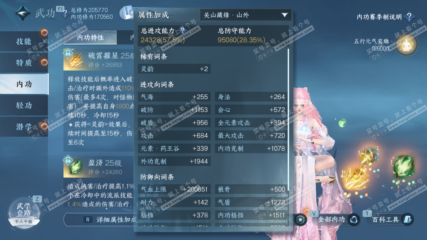 NSH327810逆水寒手游账号详情图30 NSH327810逆水寒手游账号详情图30