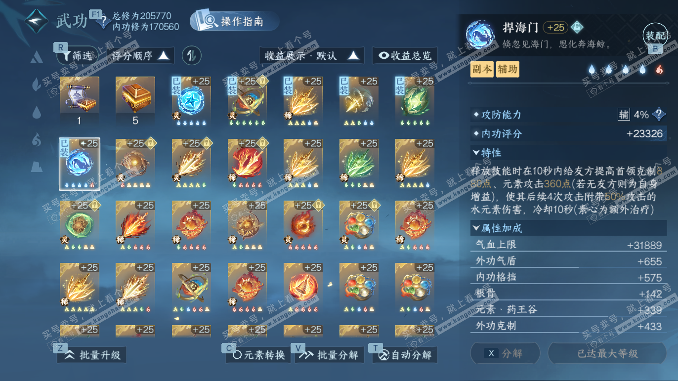 NSH327810逆水寒手游账号详情图35 NSH327810逆水寒手游账号详情图35